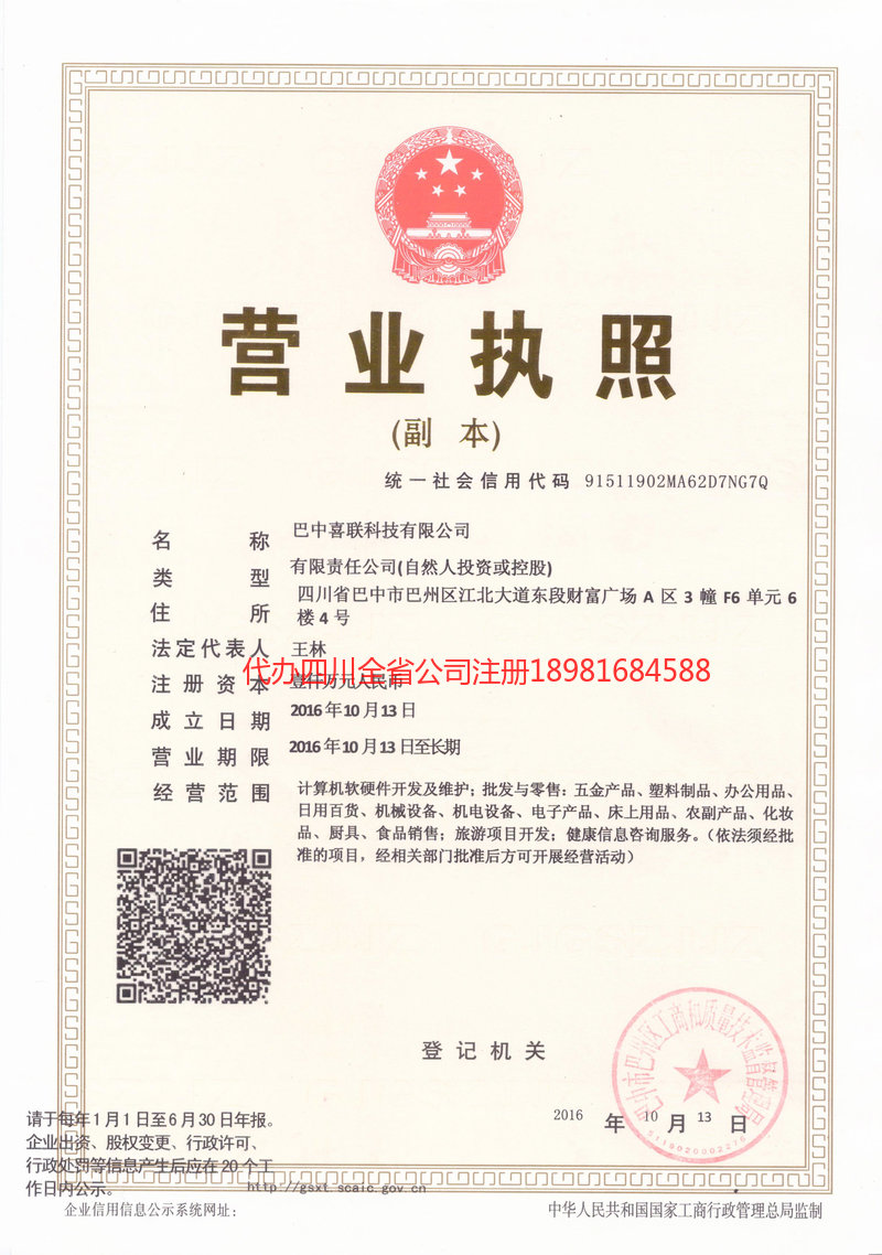 酒泉酒泉喜联科技有限公司