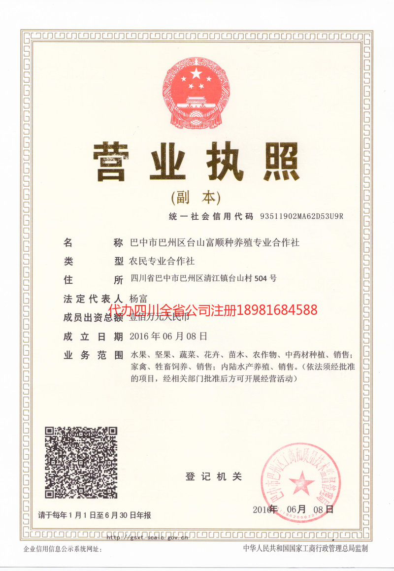 酒泉酒泉台山富顺种养殖专业合作社