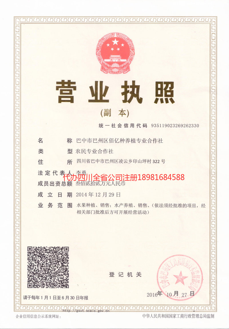 酒泉酒泉佰亿种养殖专业合作社