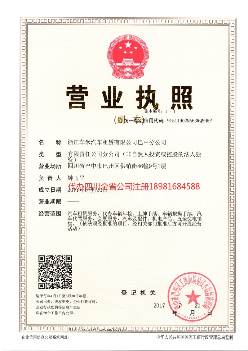 酒泉酒泉车米汽车租赁有限公司