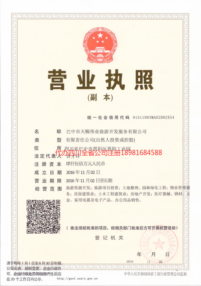 酒泉酒泉天赐伟业旅游开发服务有限公司