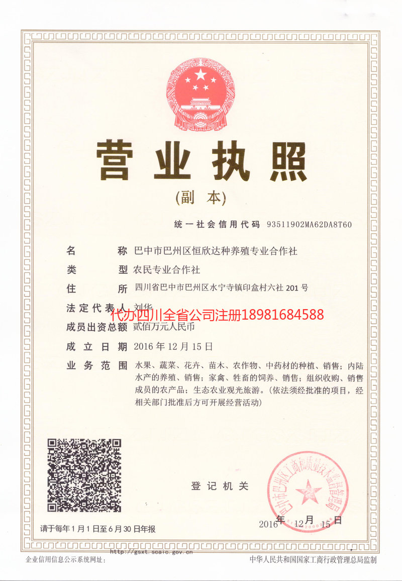 酒泉酒泉恒欣达种养殖专业合作社