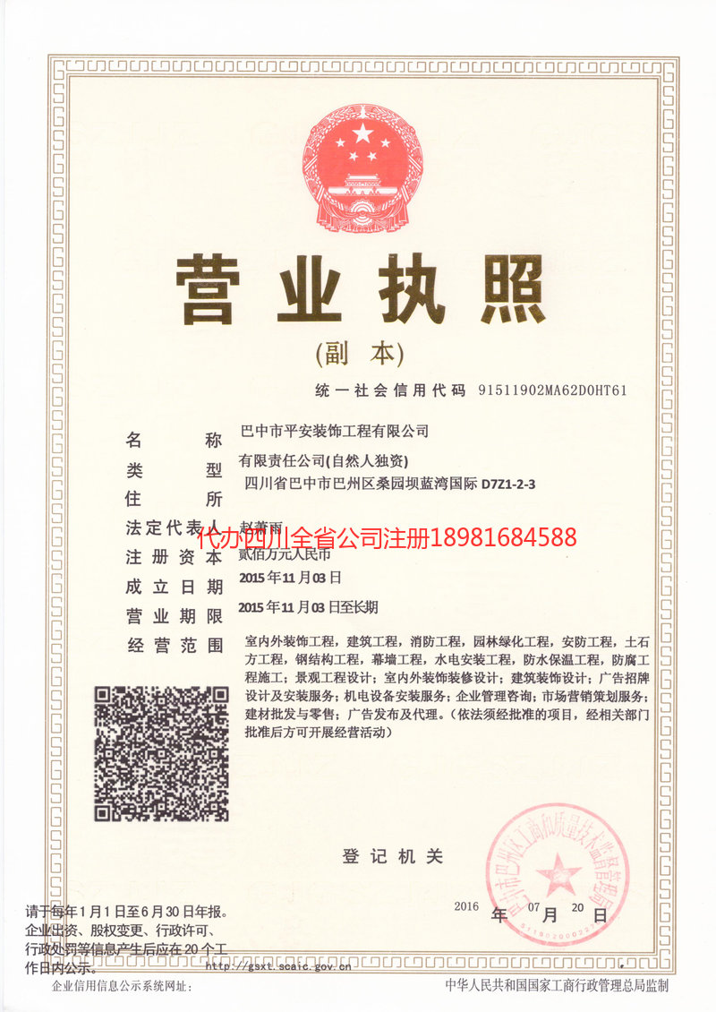 酒泉酒泉平安装饰工程有限公司