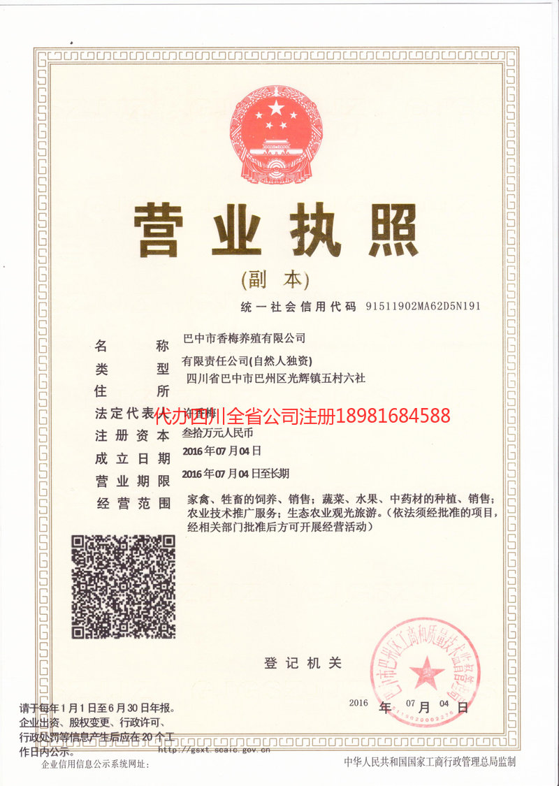 酒泉酒泉香梅养殖有限公司