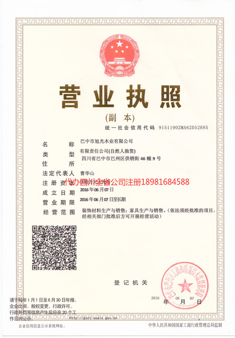 酒泉酒泉旭光木业有限公司