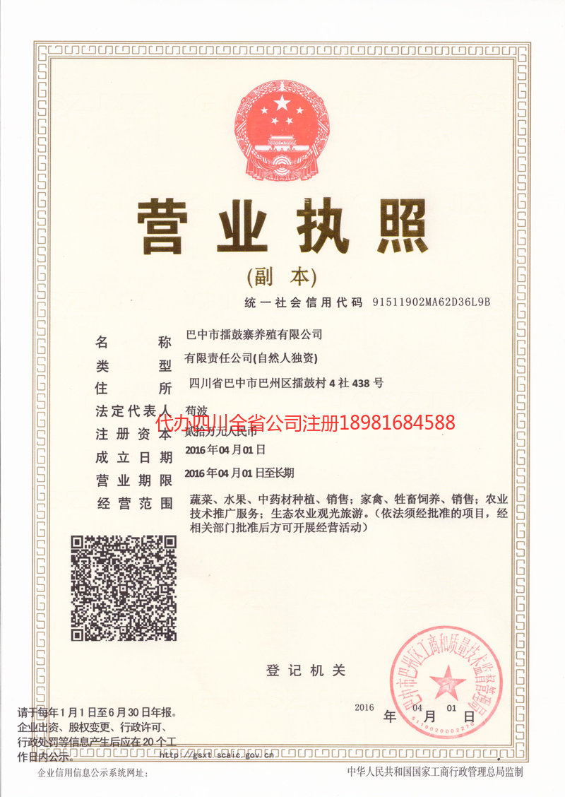 酒泉酒泉擂鼓寨养殖有限公司