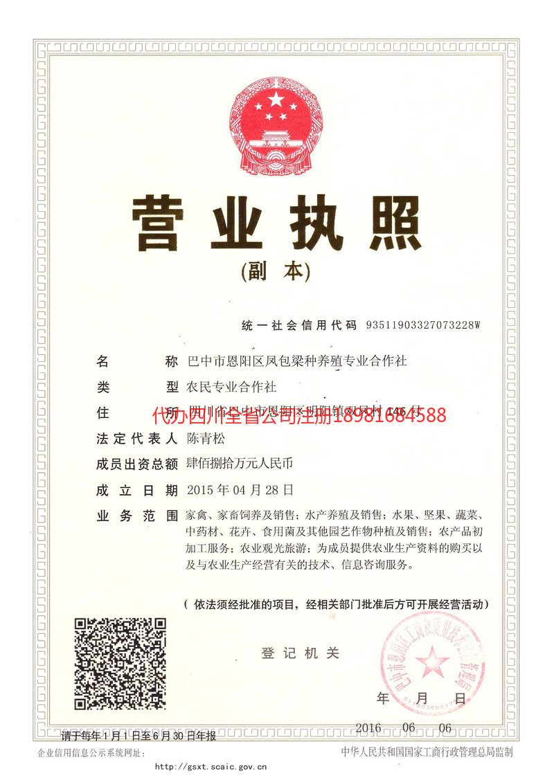 酒泉酒泉凤包梁种养殖专业合作社