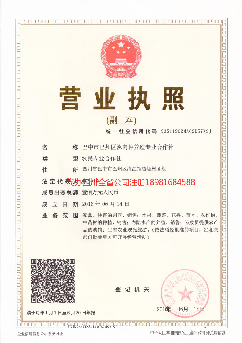 酒泉酒泉泓向种养殖专业合作社