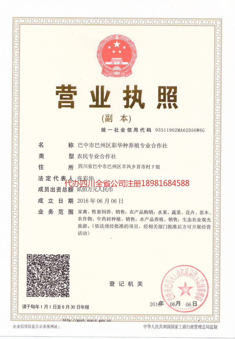 酒泉酒泉彩华种养殖专业合作社