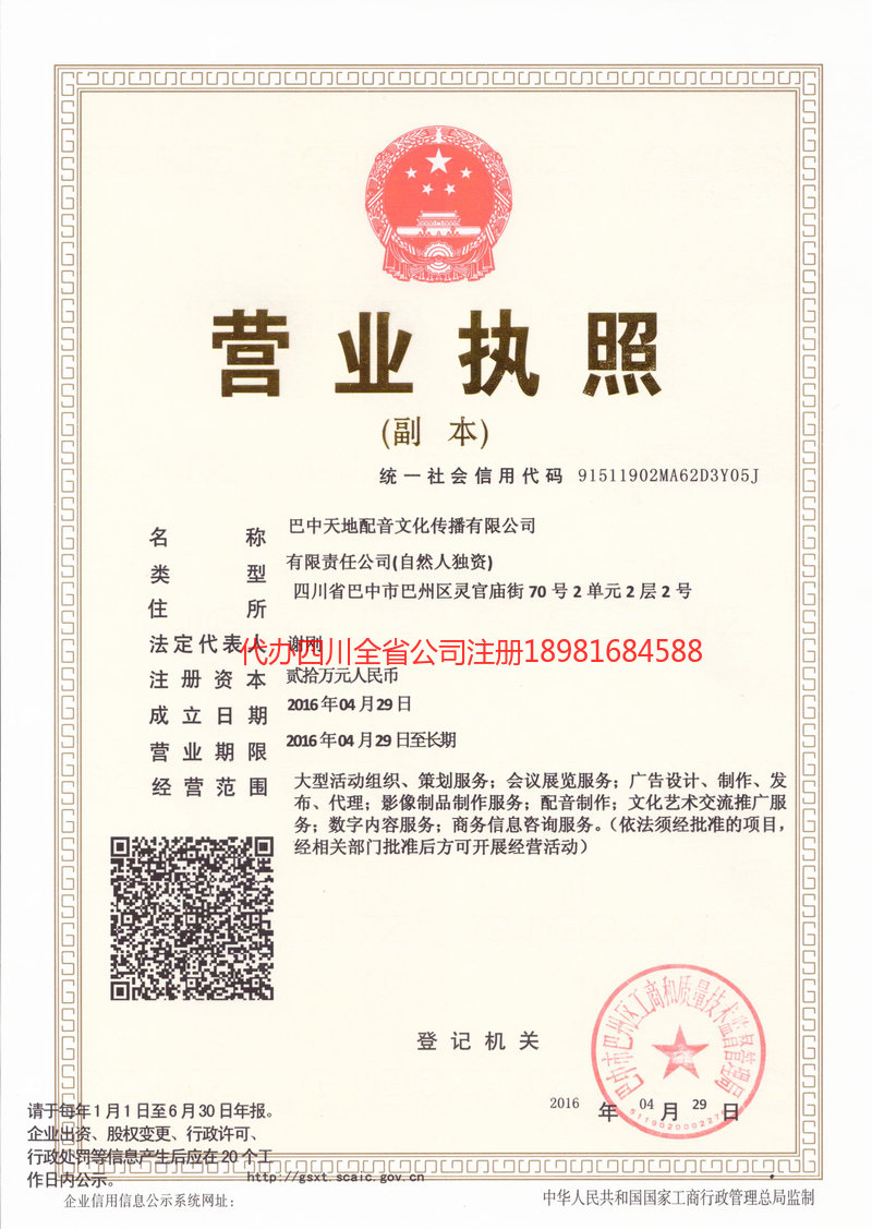 酒泉酒泉天地配音文化传播有限公司