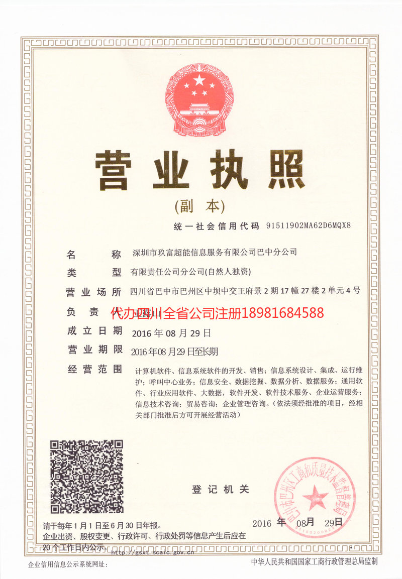 酒泉酒泉玖富超能信息服务有限公司